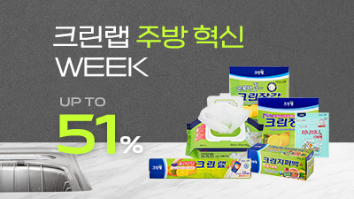 크린랩 주방 혁신 WEEK